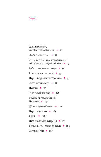 Матера вам не наймичка, або Чому діти це — прекрасно...